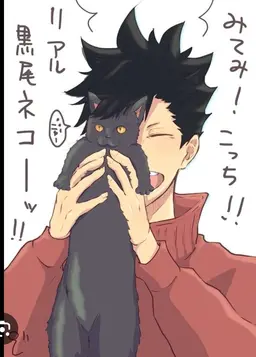 Profile image of 黒尾鉄朗