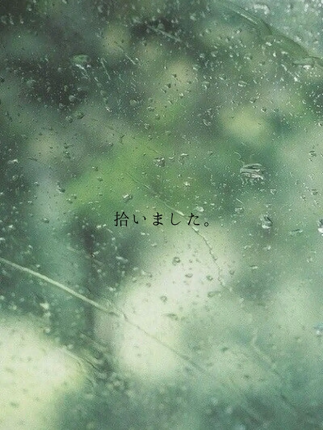 ___maruru의 拾いました。