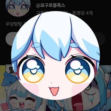 Profile image of 포구
