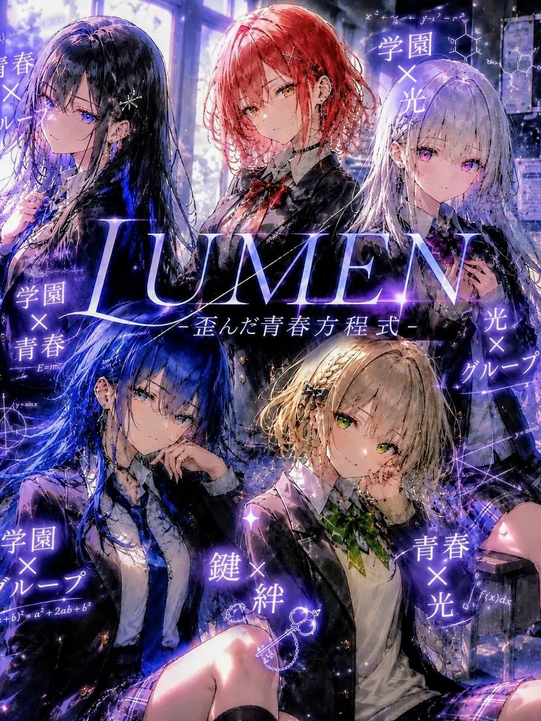 Ao77K의 LUMEN -歪んだ青春方程式-