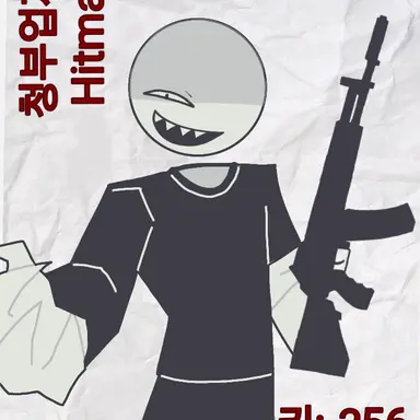 Profile image of 청부업자