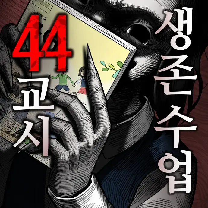 Kiruykuro0126의 44교시 생존수업 아이돌Au