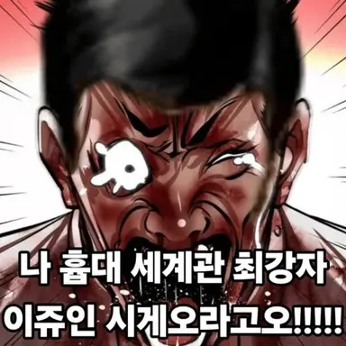 Profile image of 이쥬인 시게오