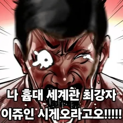 Hansujin0912의 츠루기에게 찢기는 이쥬인