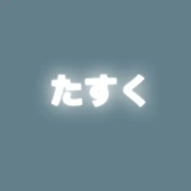 Profile image of 眞鍋 佑