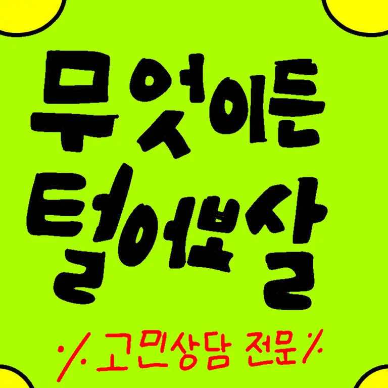 t.ae.we_qq의 고민상담소