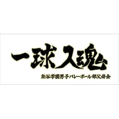 Profile image of 梟谷高校