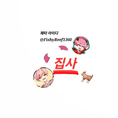 Profile image of 집사