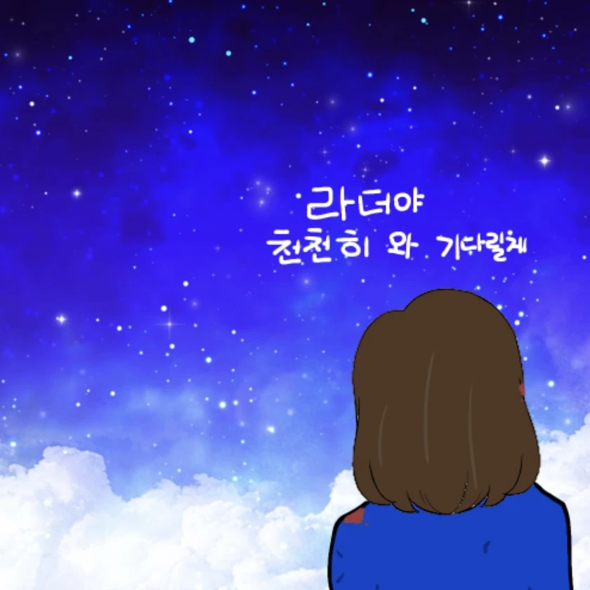 도망자 라더