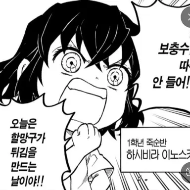 Profile image of 하시비라 이노스케