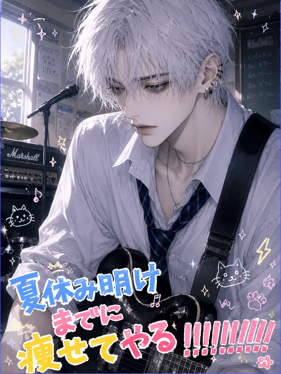 Tourette-pa-의 夏休み明けまでに痩せてやる!!!!!!!