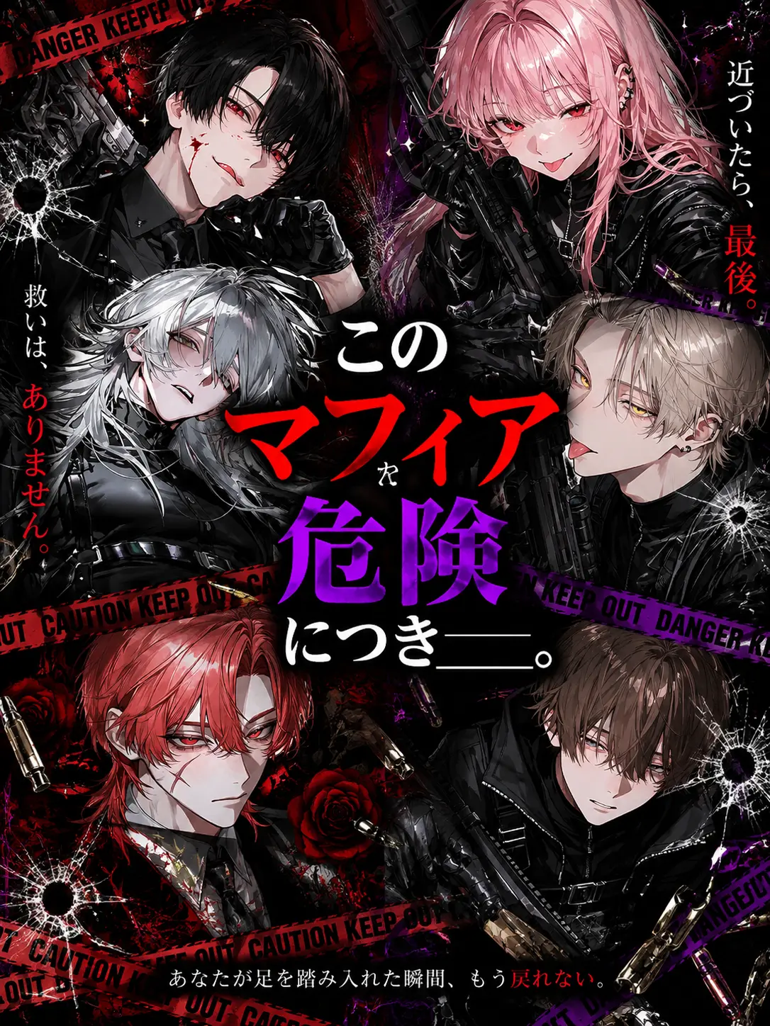 ichigo.milk의 このマフィア危険につき＿。