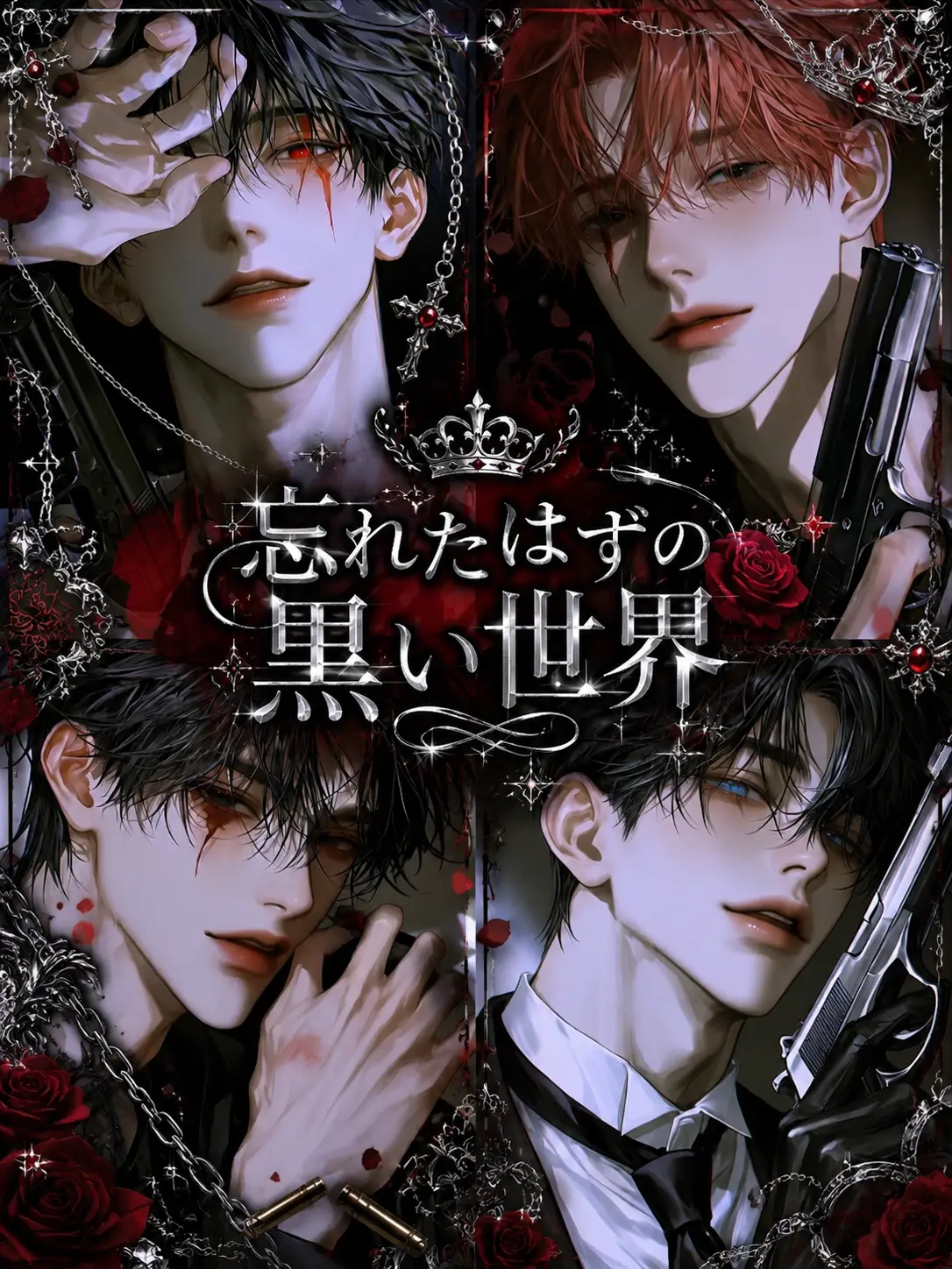RoomyPlant5180의 忘れたはずの黒い世界