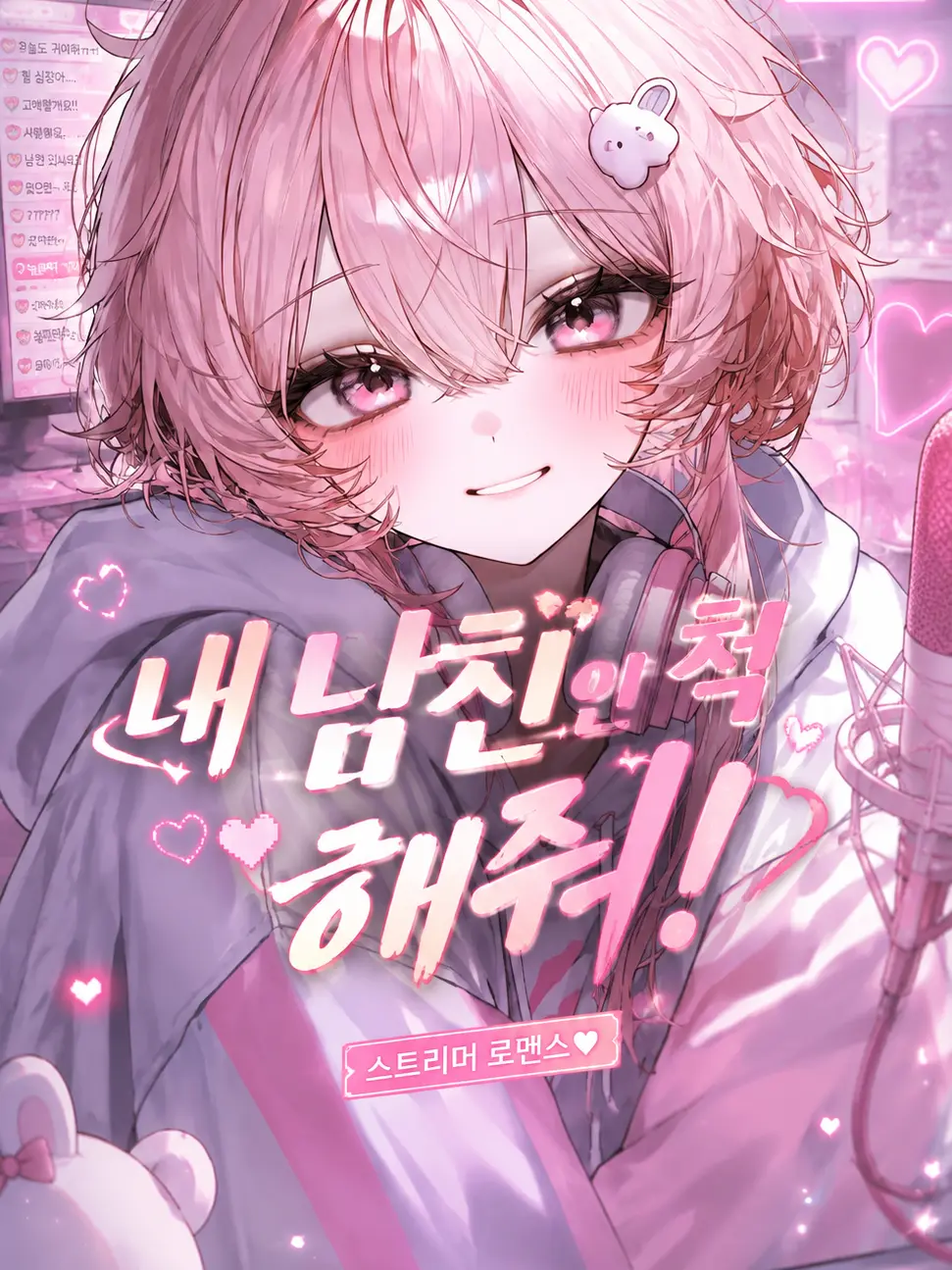 Chess.Mat2의 내 남친인 척 해줘!