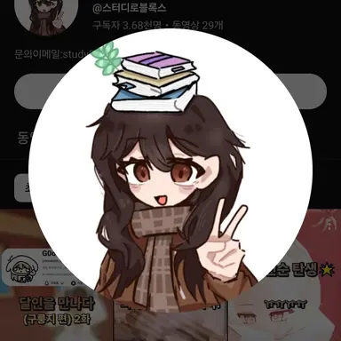 Profile image of 스터디