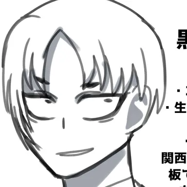Profile image of 黒岡先生