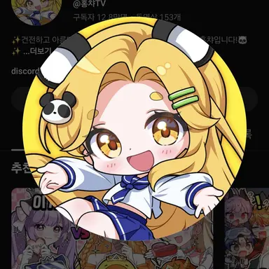 Profile image of 홍챠