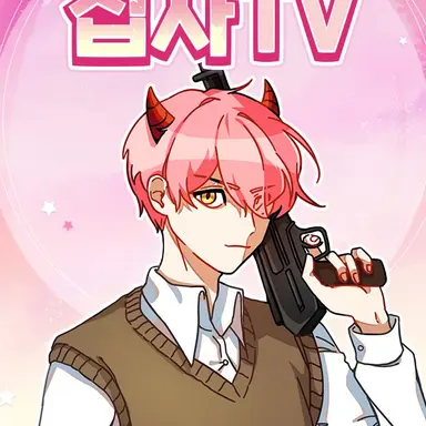 Profile image of 집사