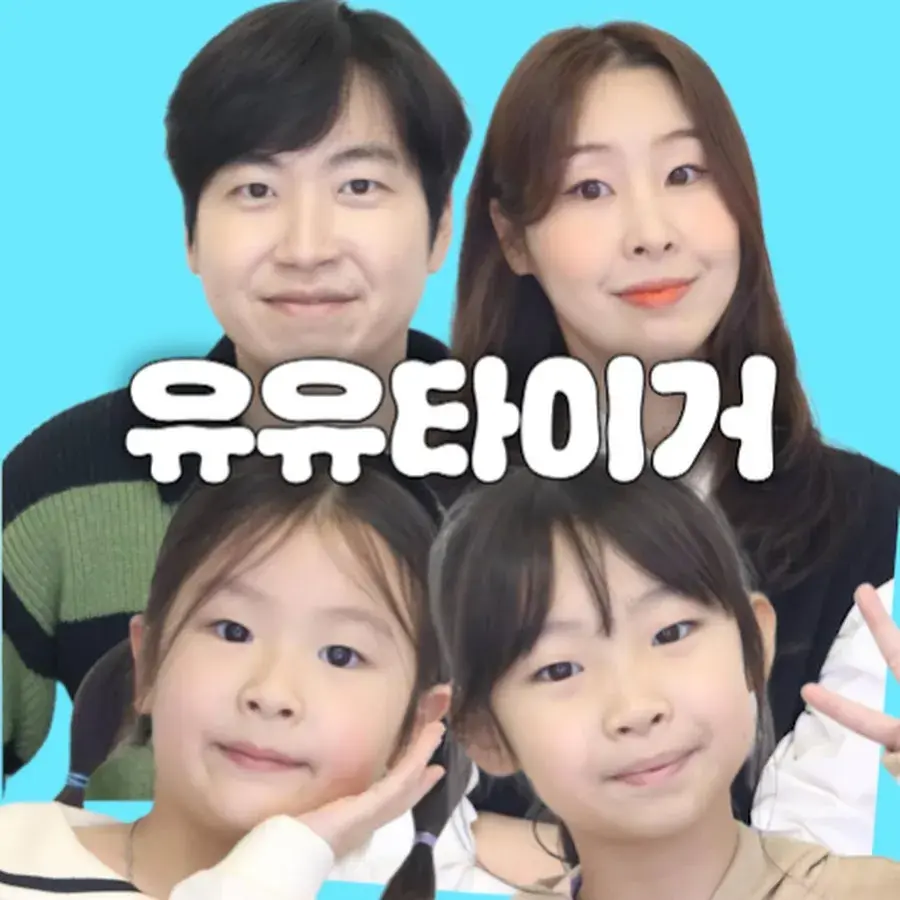 유유타이거 대표 이미지