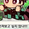 Profile image of 카마도 탄지로