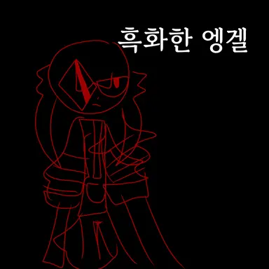 Profile image of 엥겔