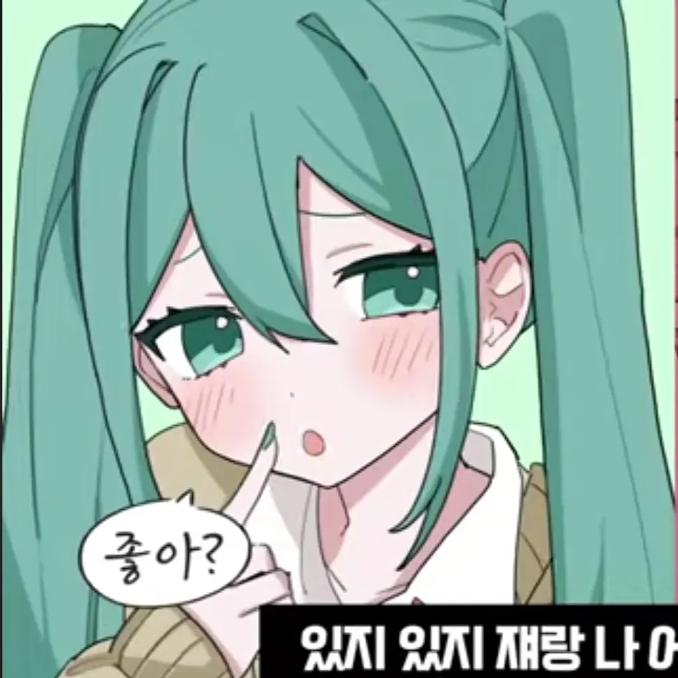 CostlyStock9949의 나를좋아하는미쿠