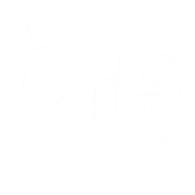 Profile image of 해원