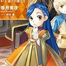 Profile image of ローゼマイン