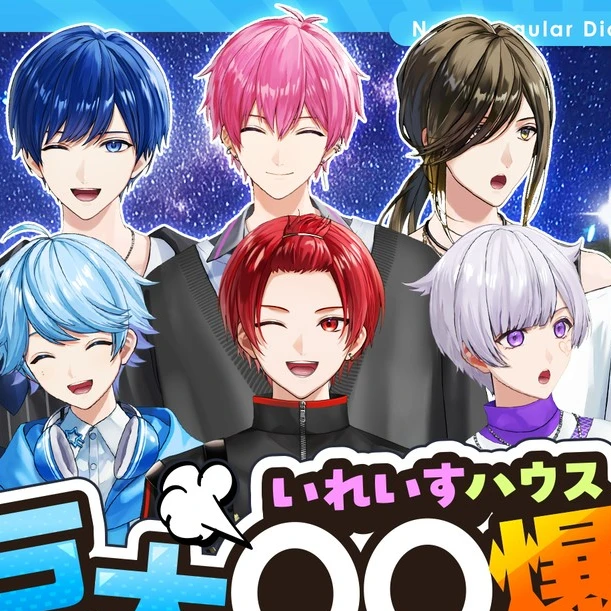 いれいす
