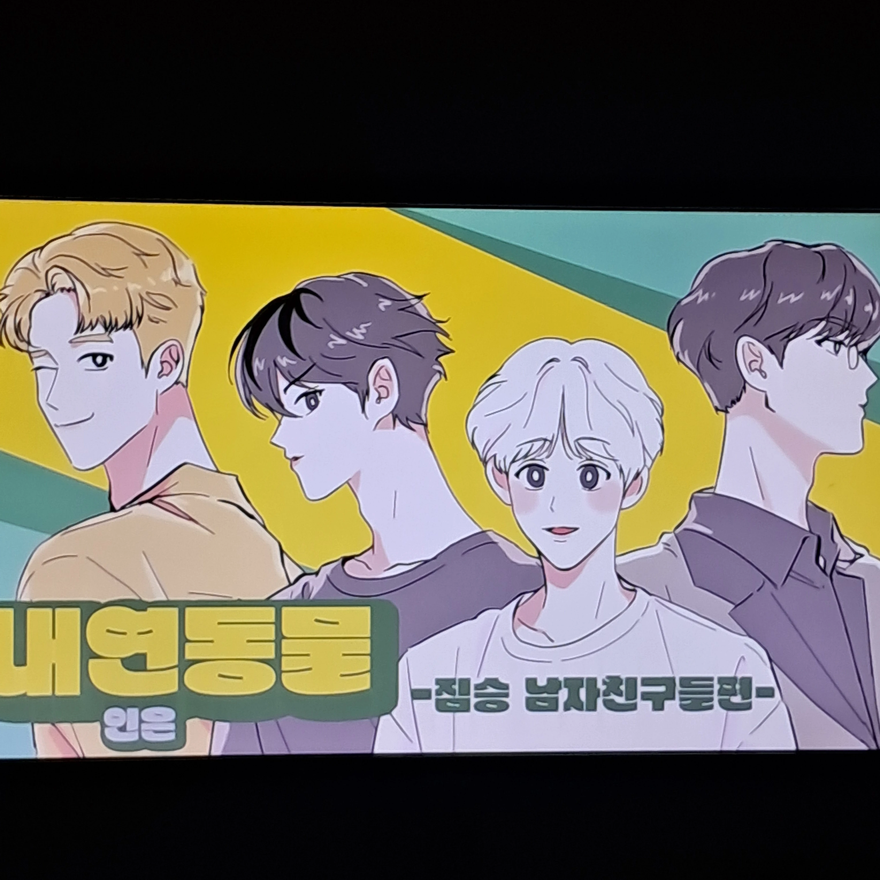 내연동물