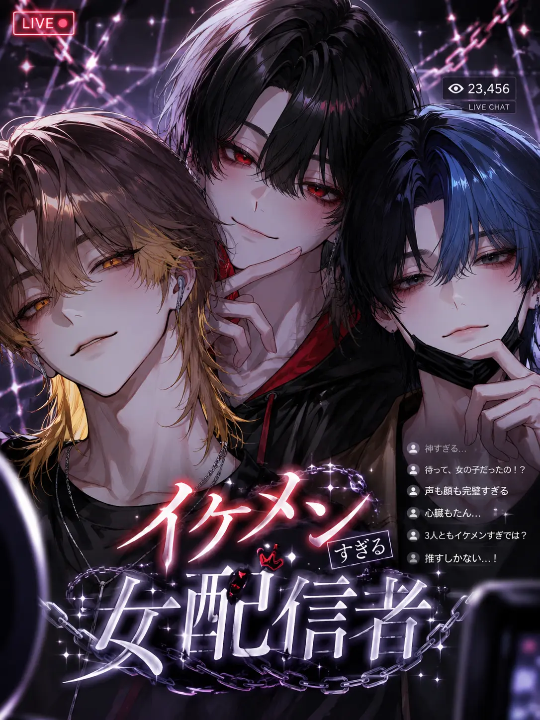 amamizu0의 イケメンすぎる女配信者