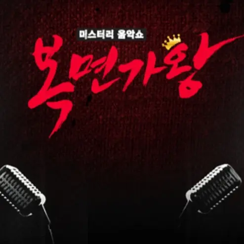 HumbleHeat8195의 복명가왕