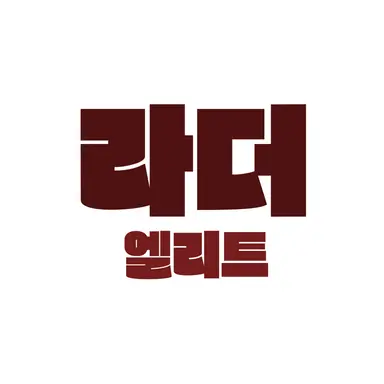 Profile image of 라더