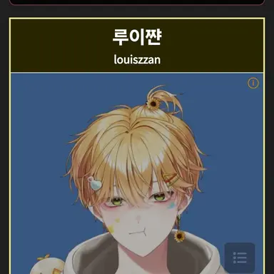 Profile image of 루E쨘