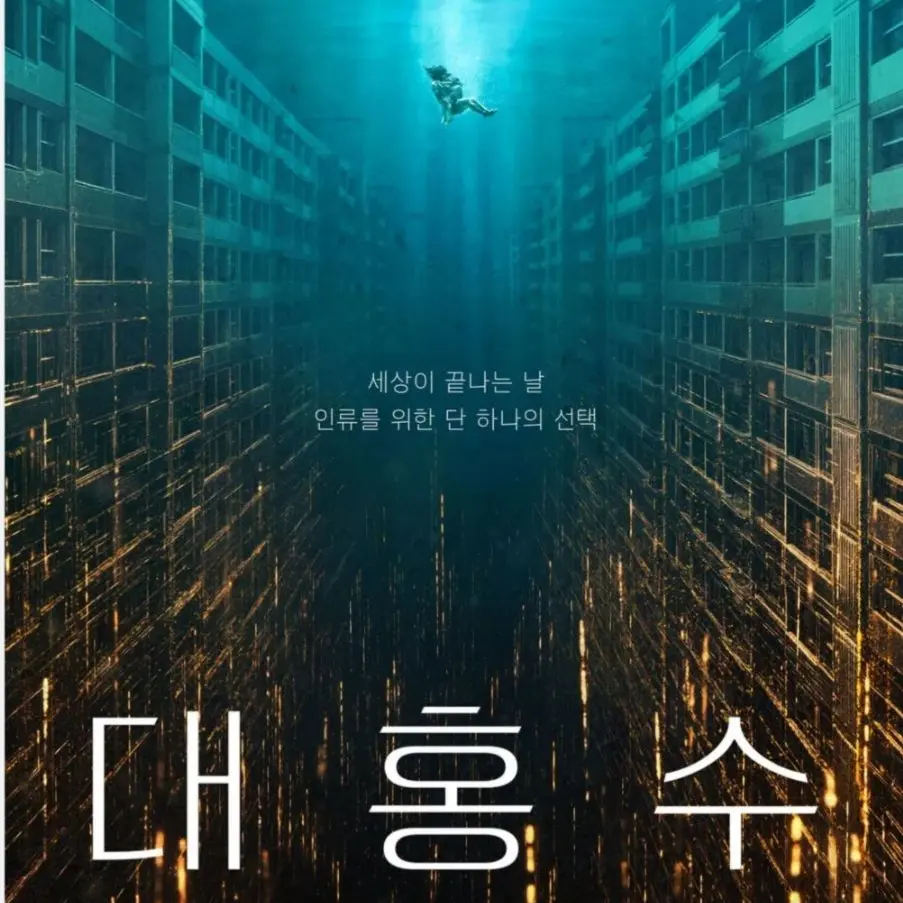 ArdentCopy2246의 대홍수