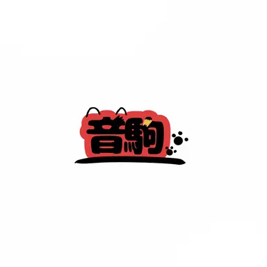 Profile image of 孤爪研磨