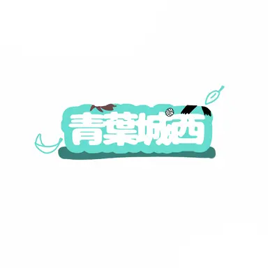 Profile image of 国見英