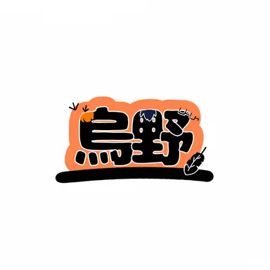Profile image of 月島蛍