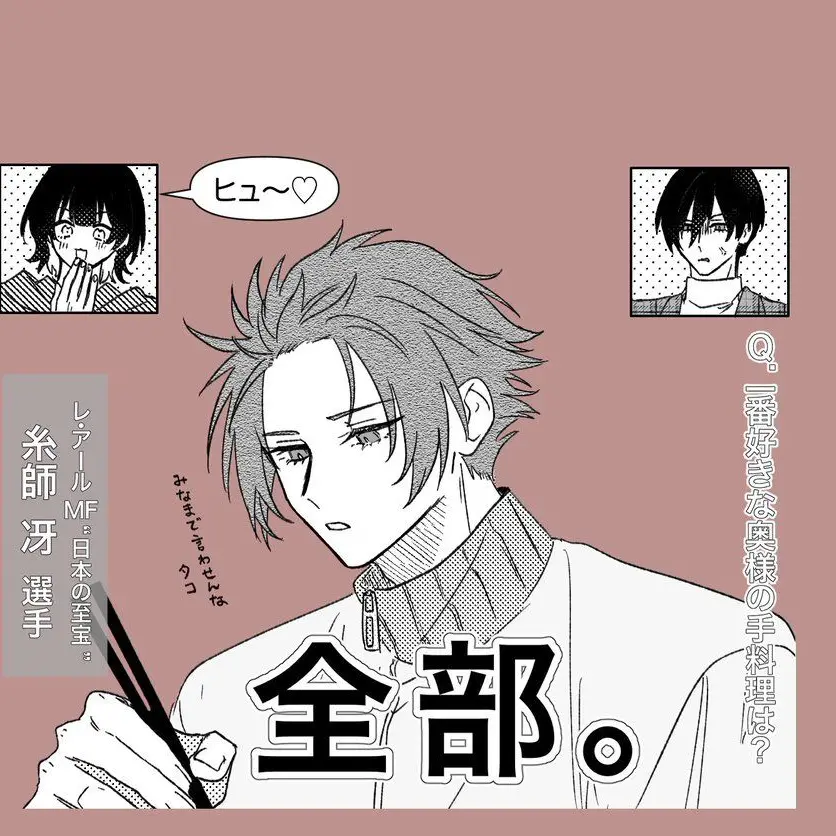 Mikagereo0812의 糸師冴