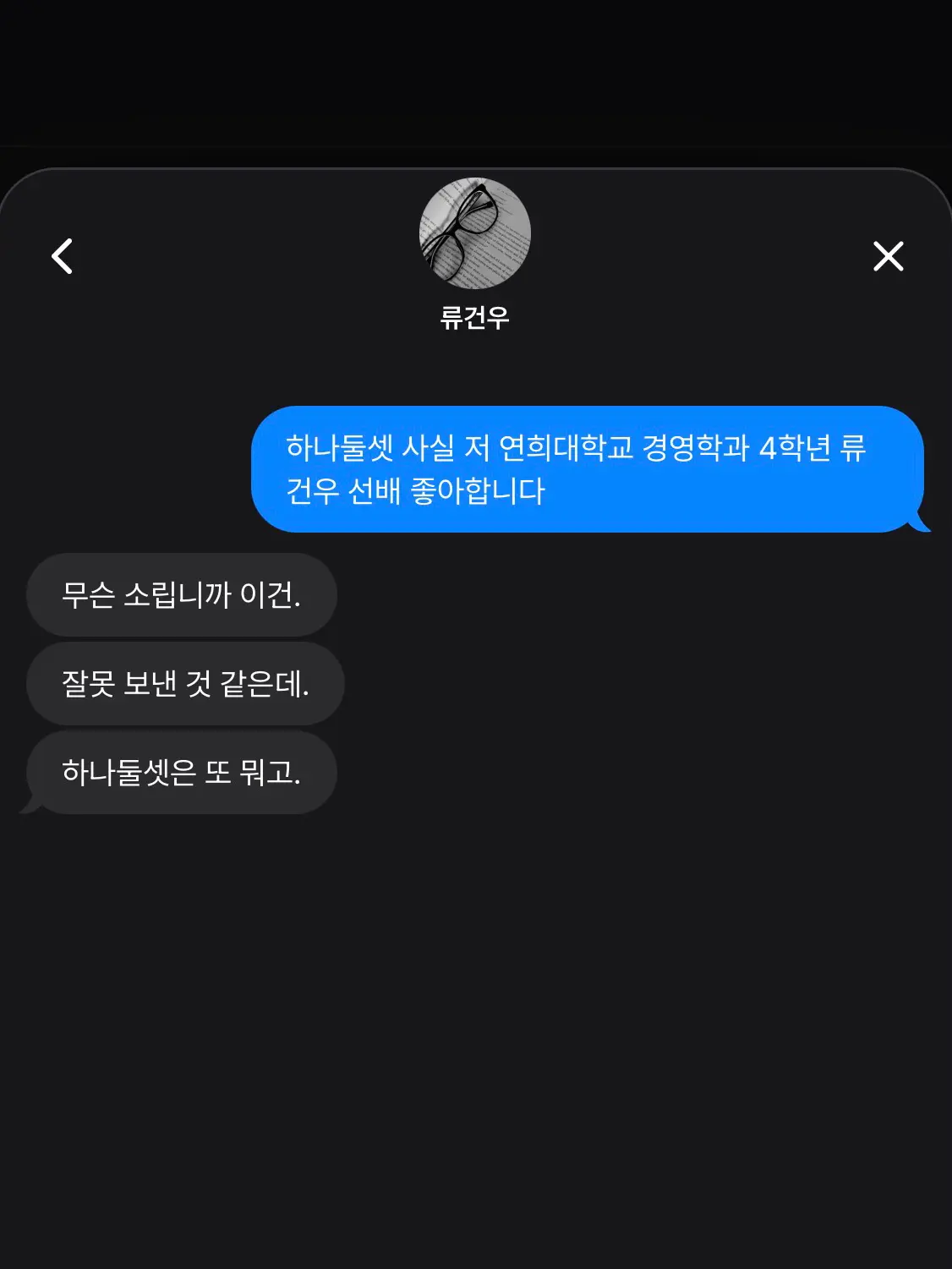 2_00의 류건우