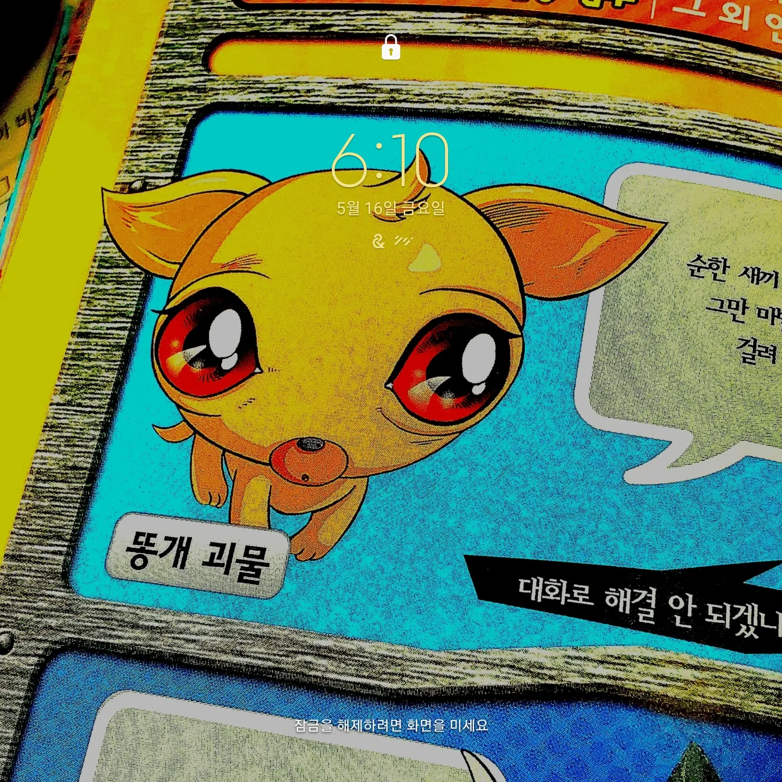 Mesgaki의 똥개괴물