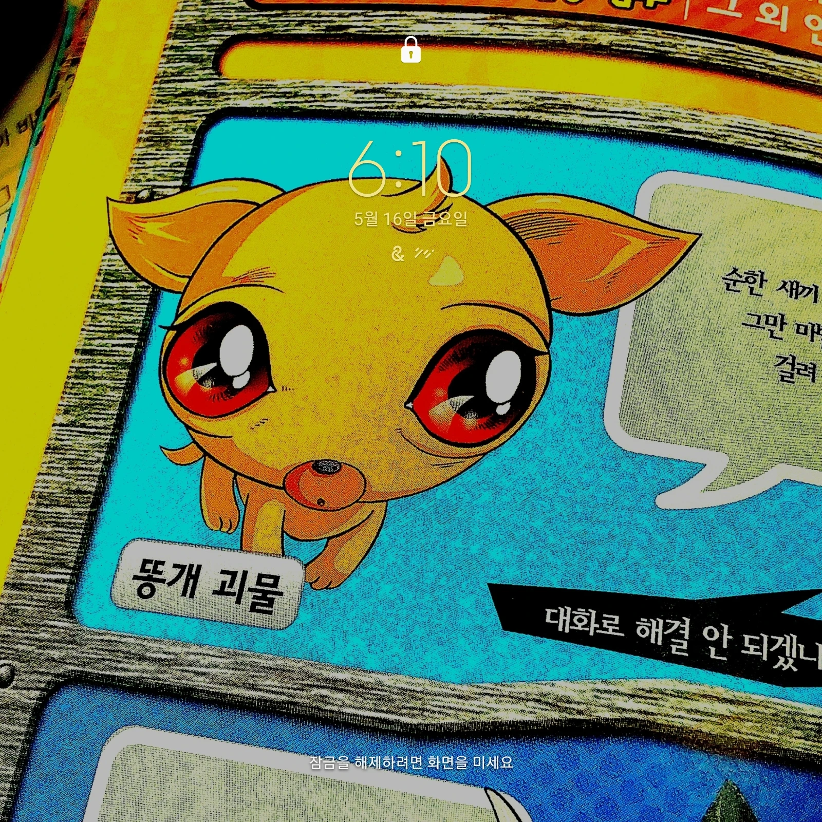 똥개괴물