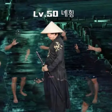 Profile image of Lv.50 녜힁