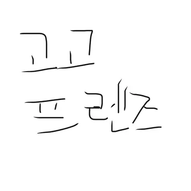 Profile image of 고고프렌즈