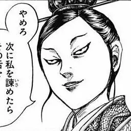 Profile image of 遷