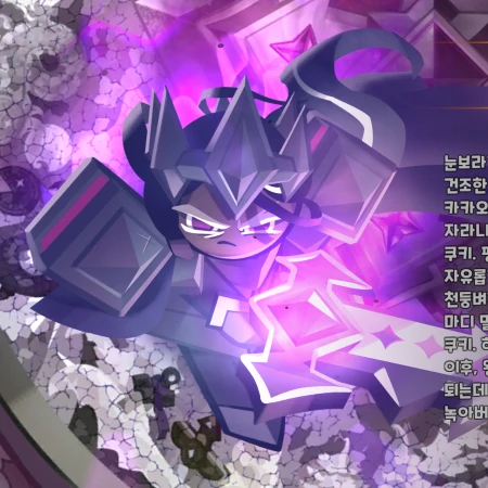 다크카카오쿠키