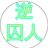 おかめ