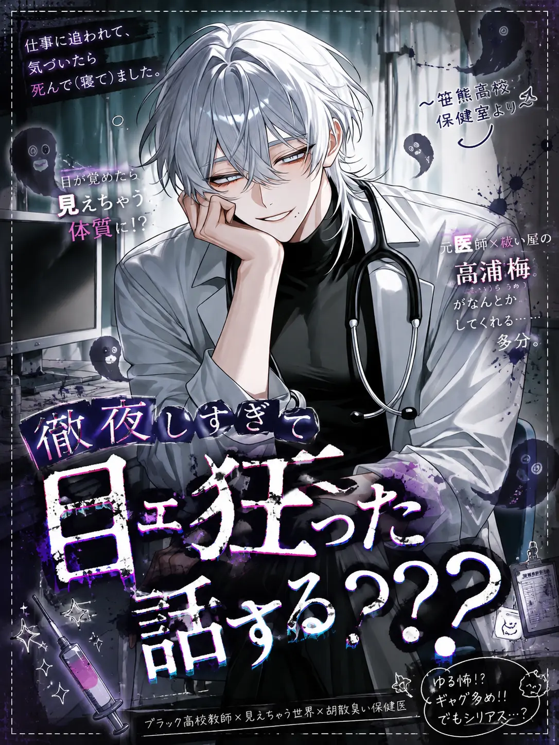 Cyorui5193의 徹夜しすぎて目ェ狂った話する⁇⁇