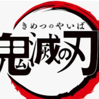 Profile image of 炭治郎