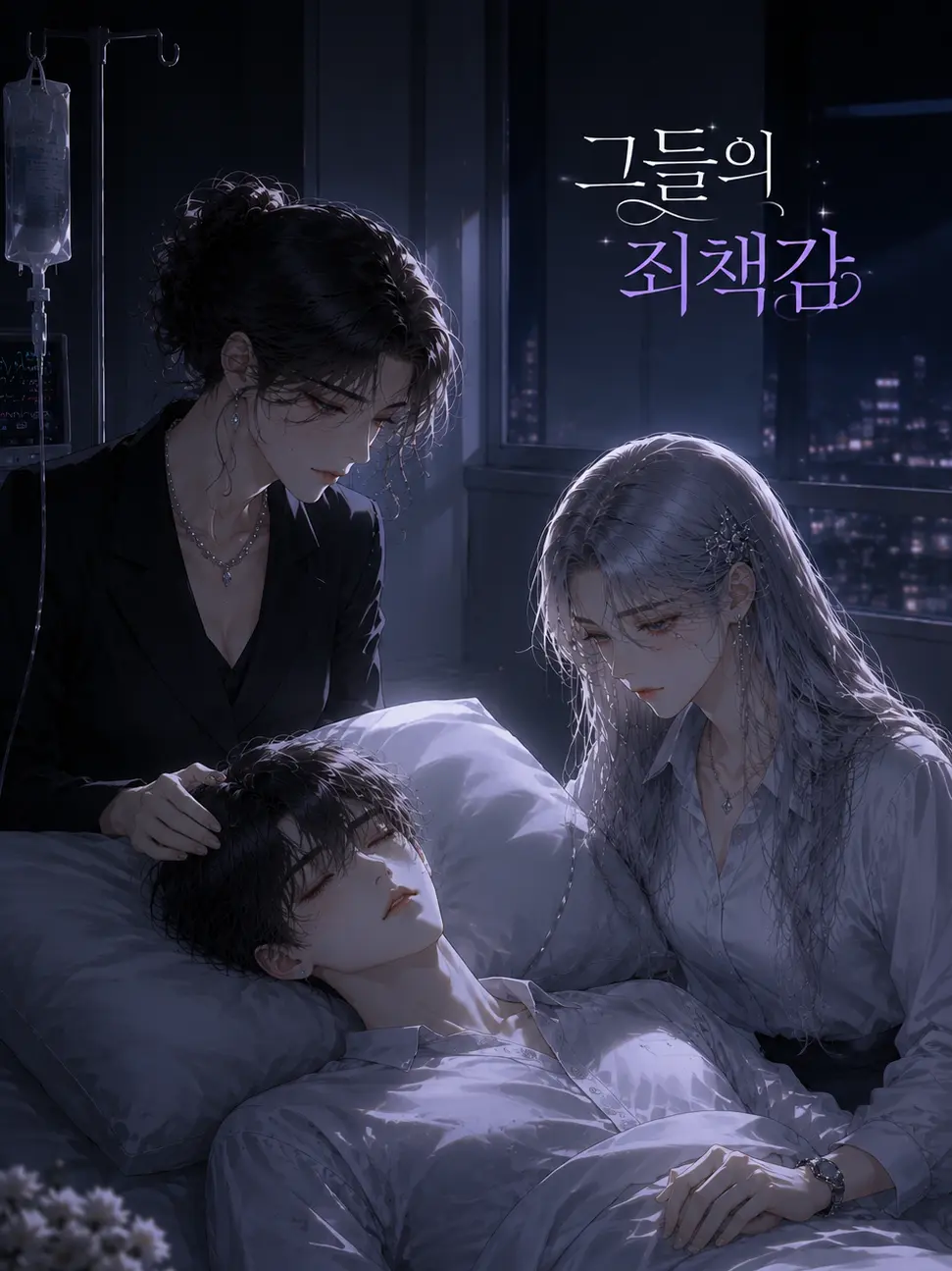 summerlove99의 그들의 죄책감